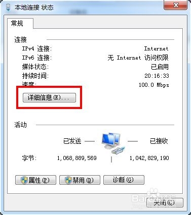 Win7如何查看本地连接获取ip地址？