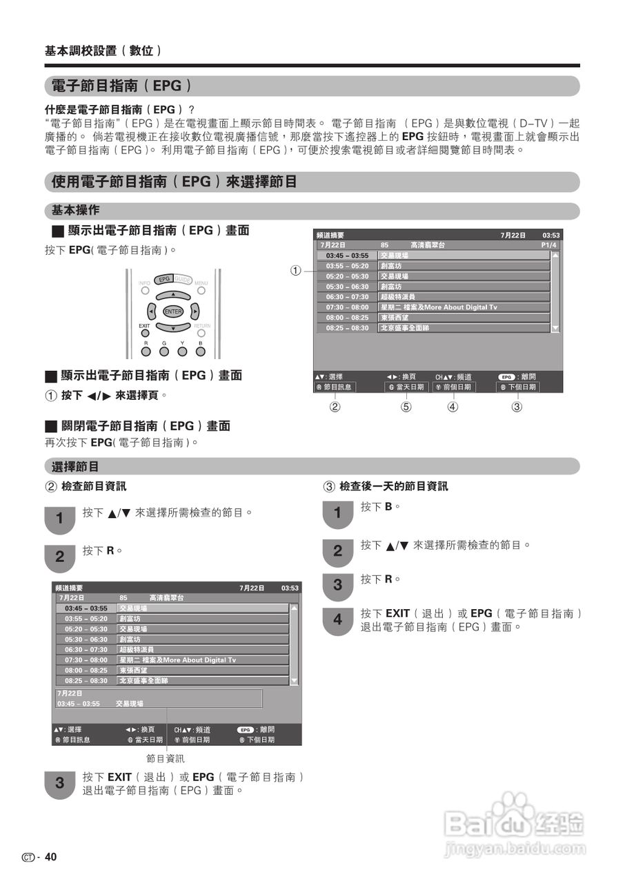 声宝LC-46G77H型液晶电视机说明书:[5]