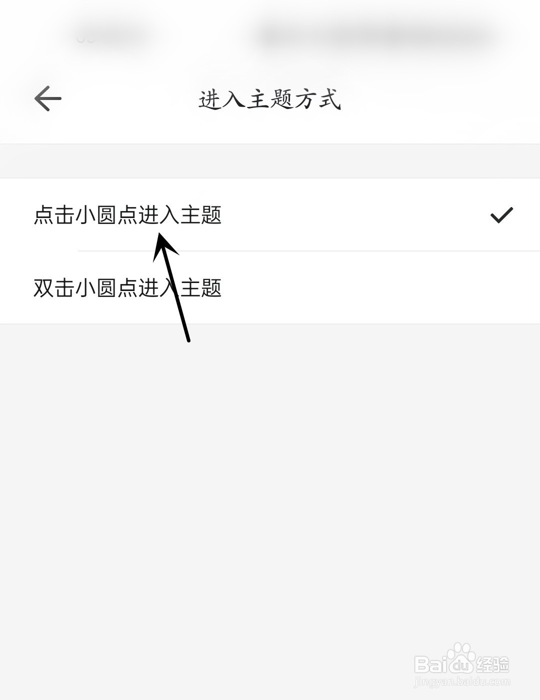 幕布怎么设置进入主题方式