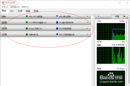 Windows 10操作系统如何使用系统资源监视器