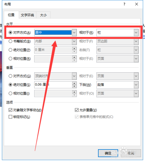 如何设置word中的图片将其设置为居中对齐?