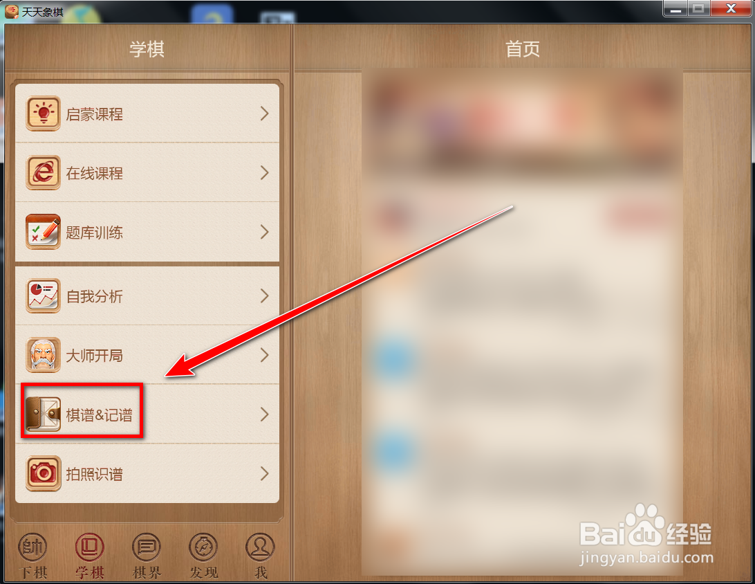 天天象棋如何回放棋局
