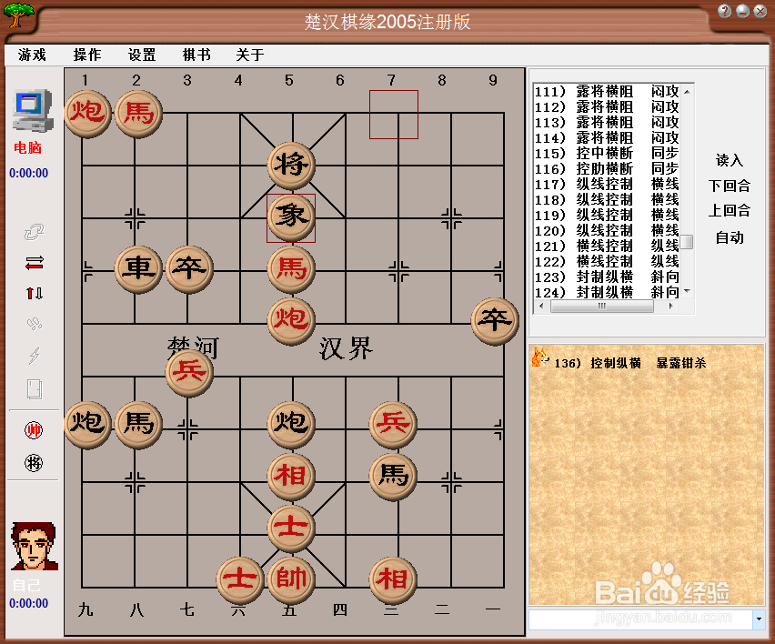 中局杀法：控制纵横，暴露钳杀（五）棋谱