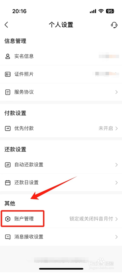 抖音月付怎么关闭
