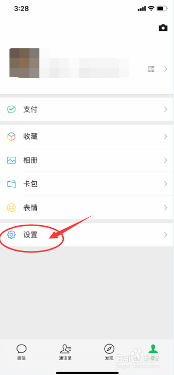 微信拍照内容怎么自动保存到相册