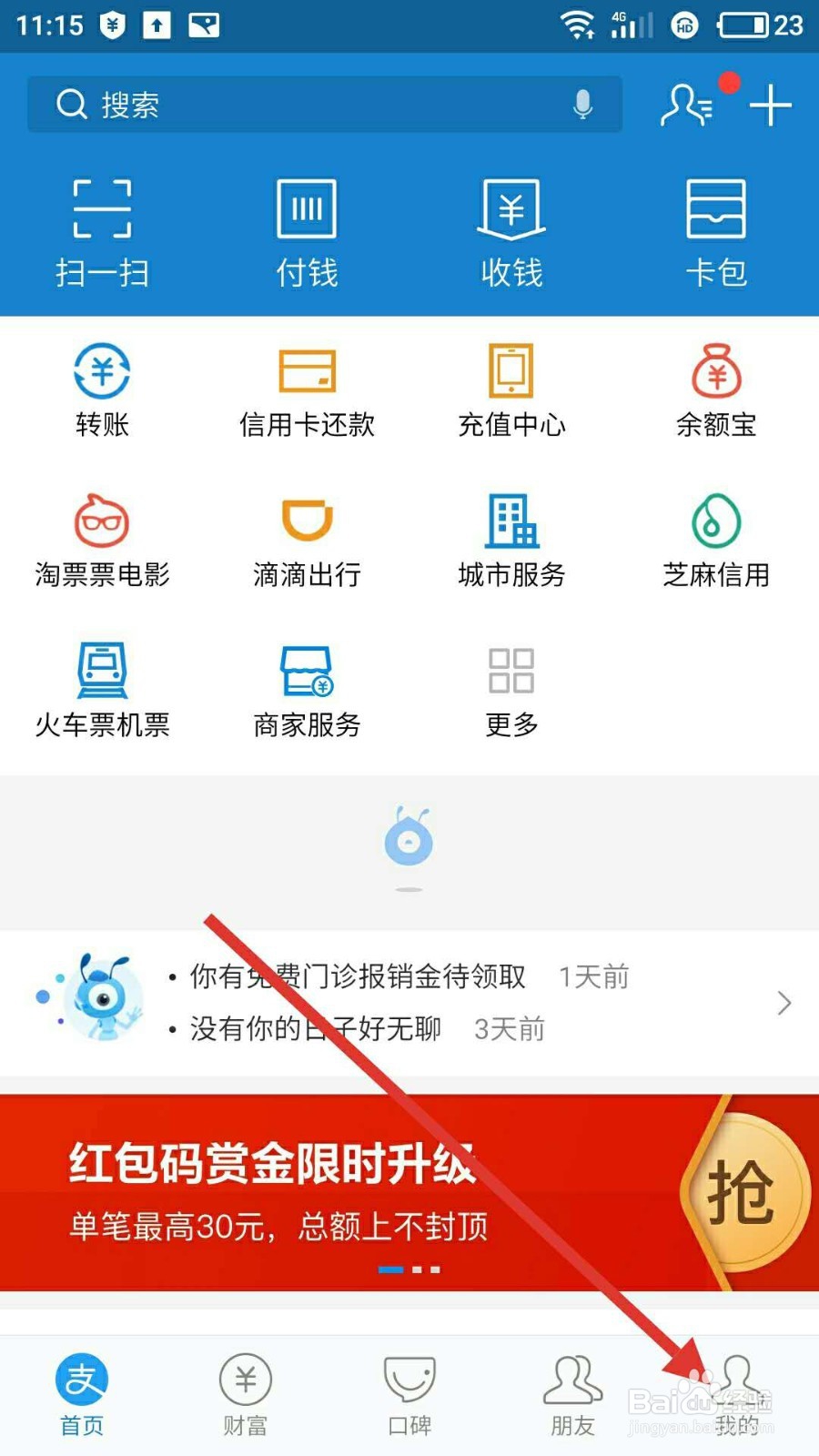 怎样将花呗设置为首选支付方式