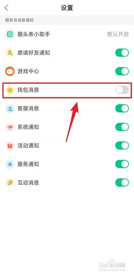 怎样开启趣头条钱包消息