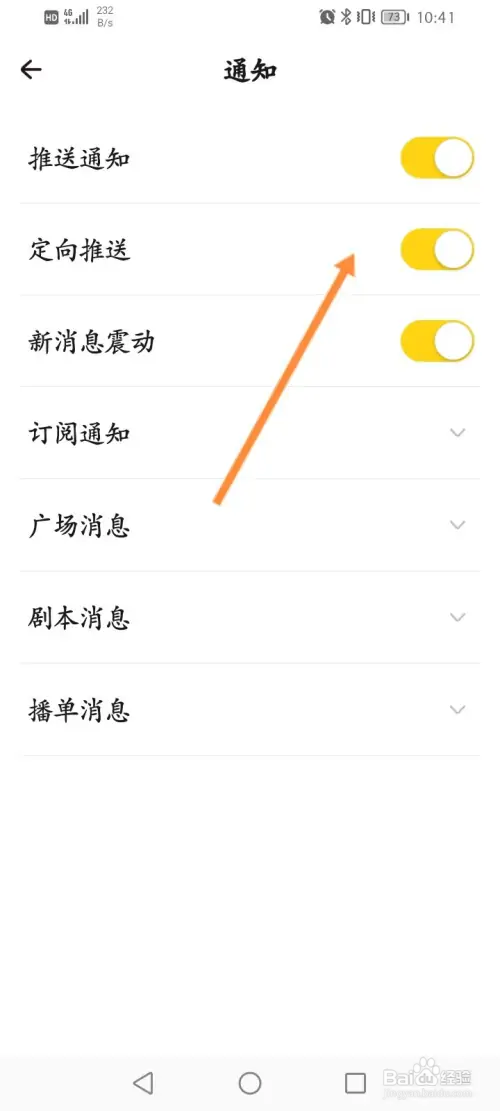 戏鲸软件如何开启定向推送功能