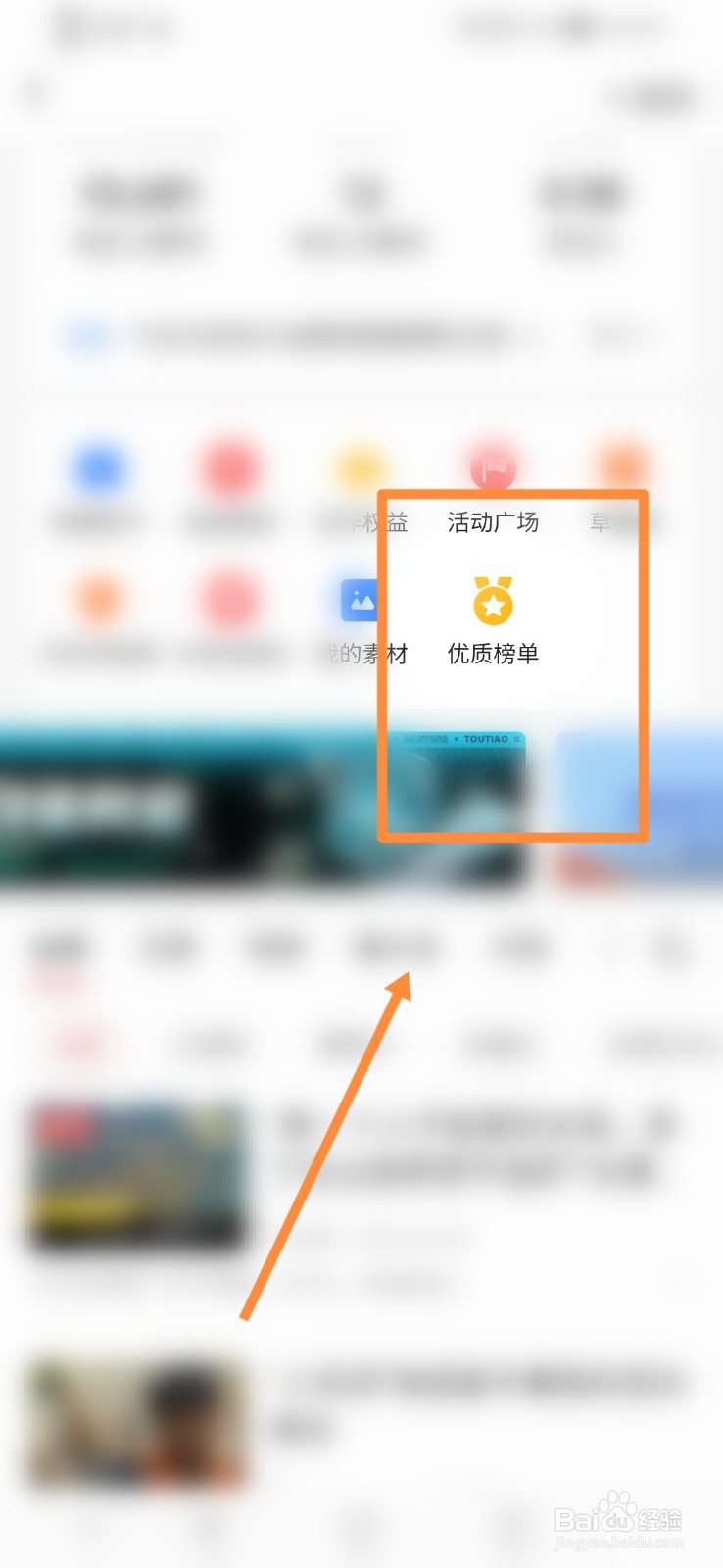 今日头条优质榜单在哪查看