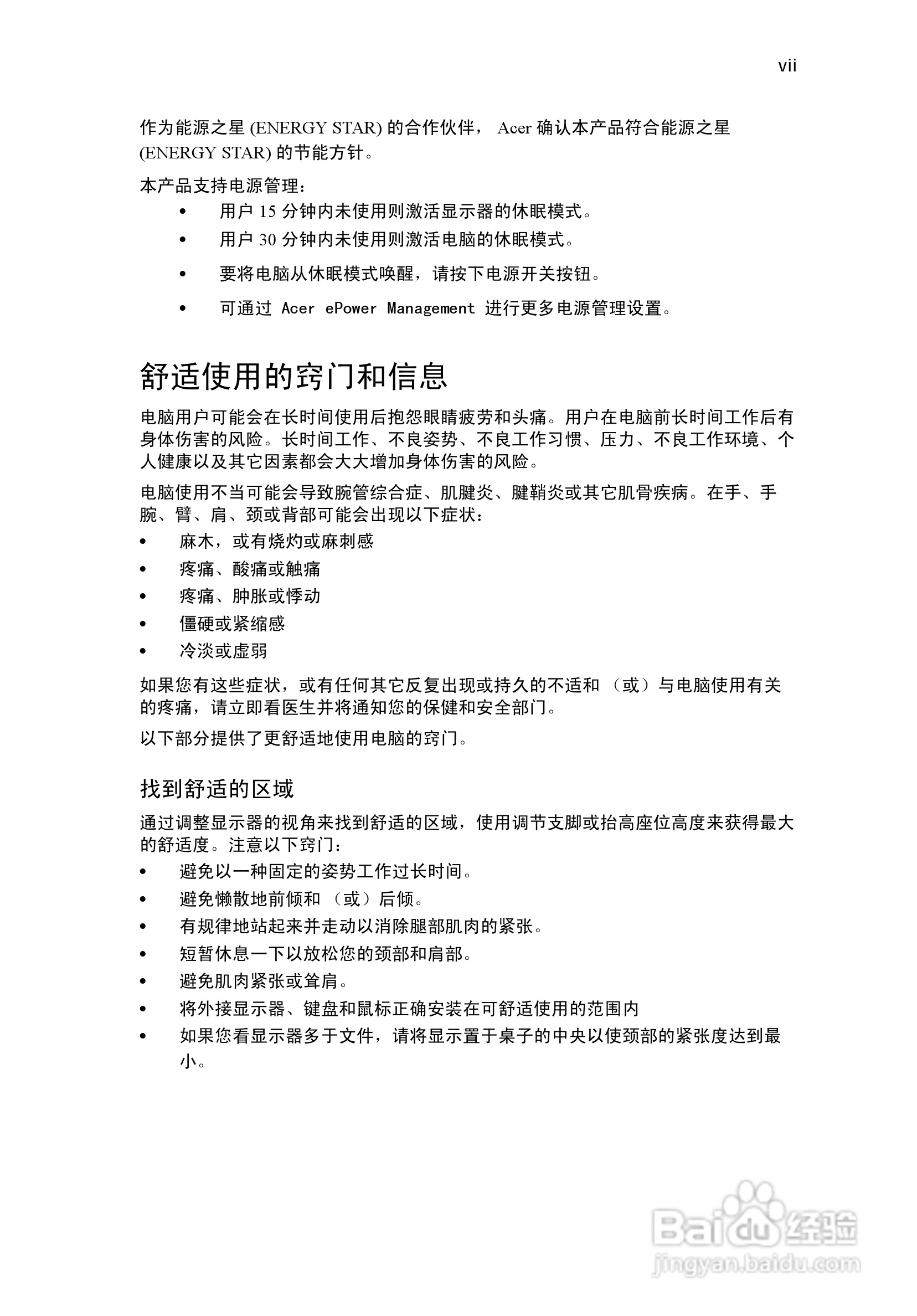 ACER宏基Veriton L480G计算机说明书:[1]