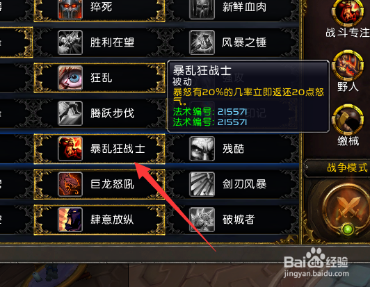 魔兽世界9.0.2狂暴战大秘境天赋怎么加点