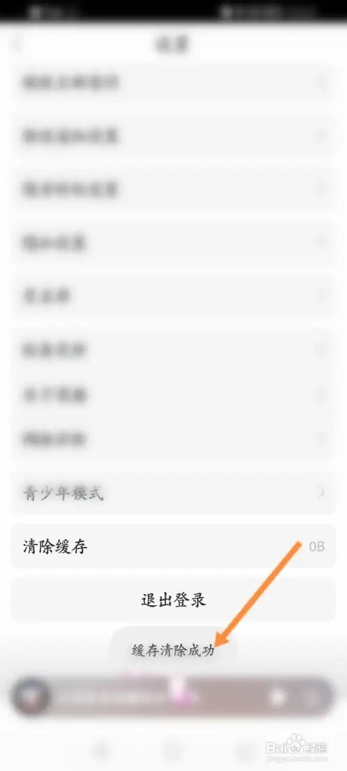 漫播如何清除缓存