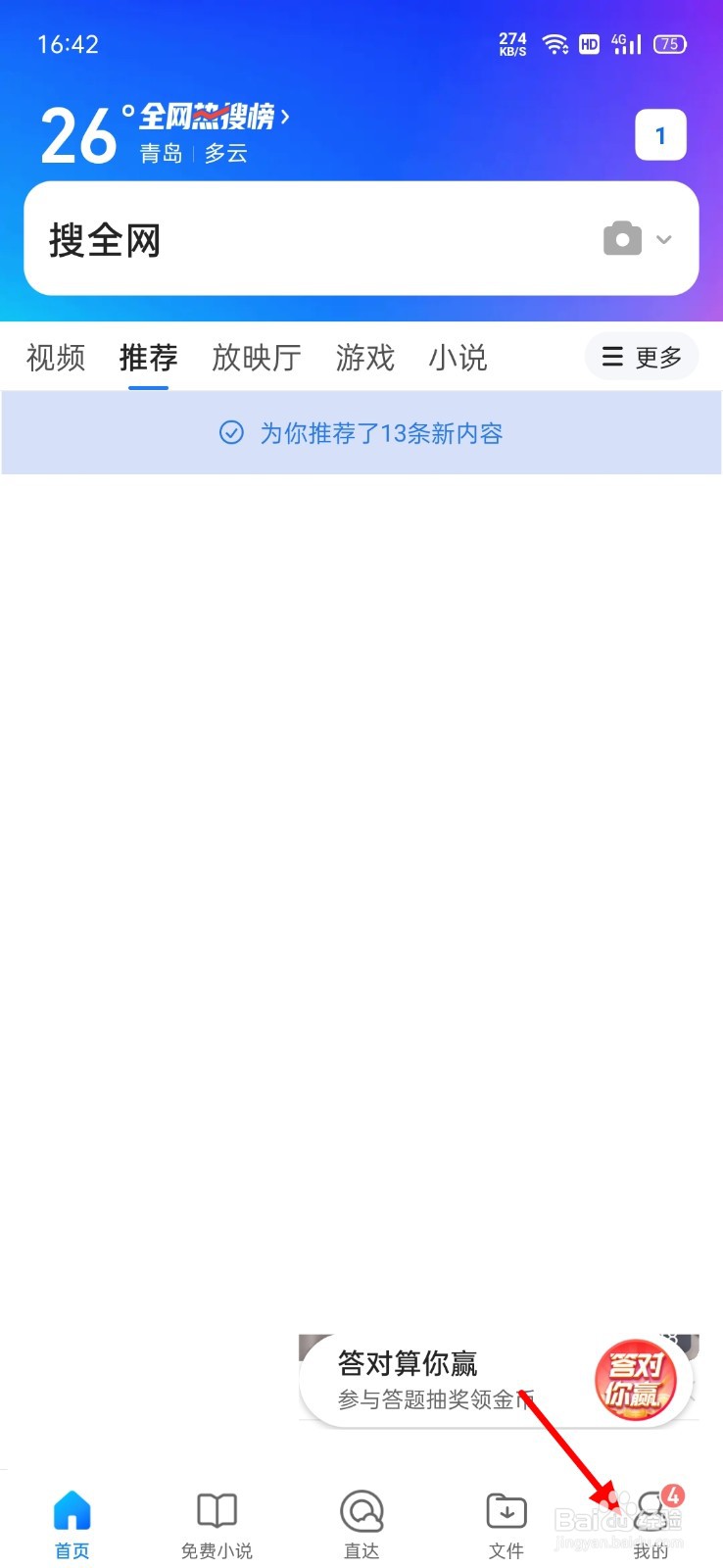 QQ浏览器怎么关闭福利悬浮球