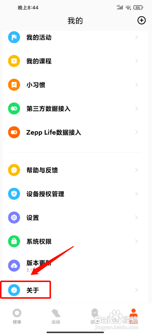 小米运动健康怎么撤回隐私政策
