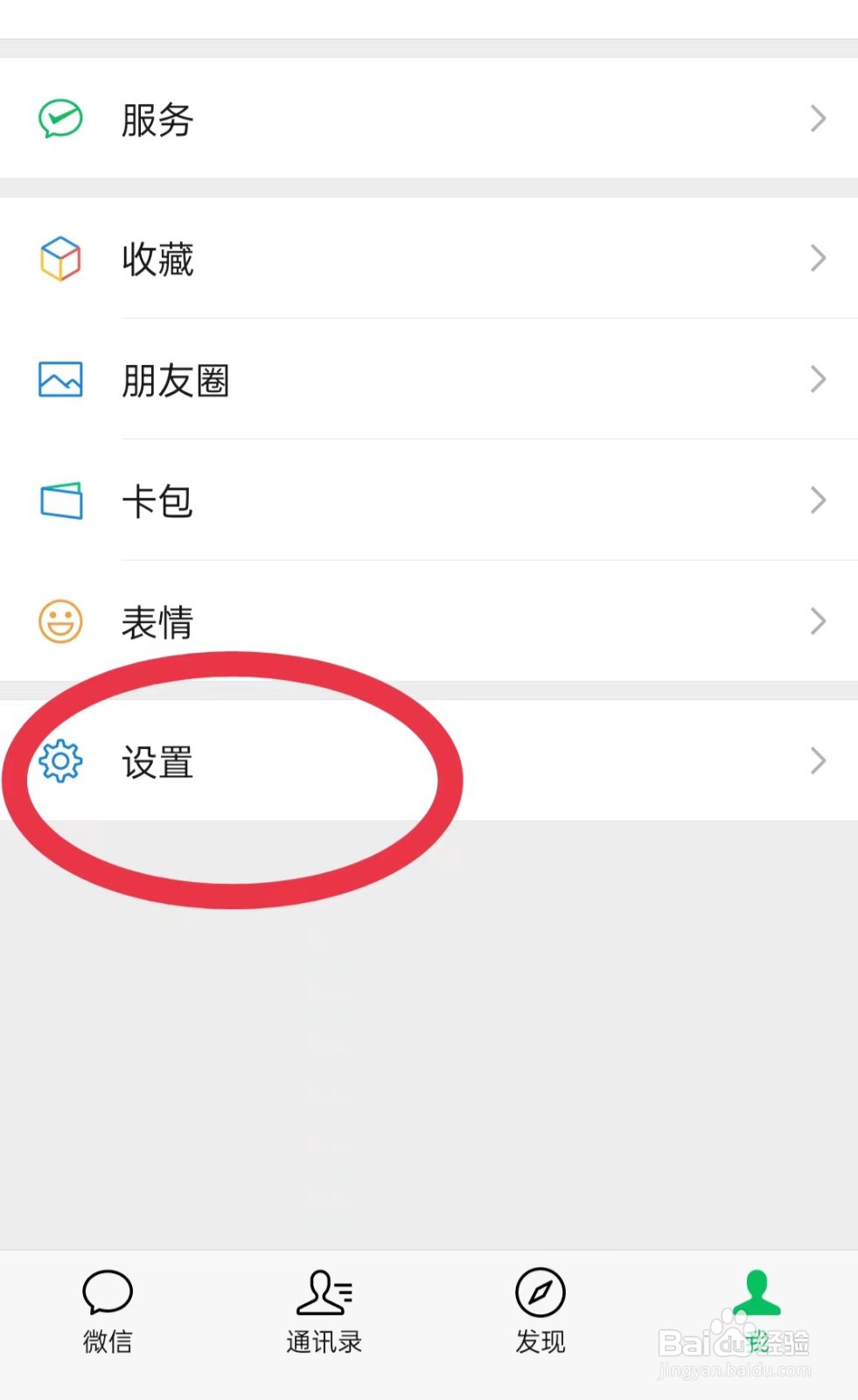 微信直播更新提醒怎么关闭