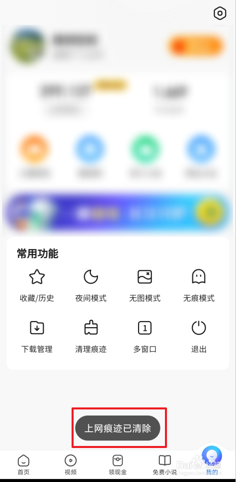 怎么清除2345浏览器使用痕迹