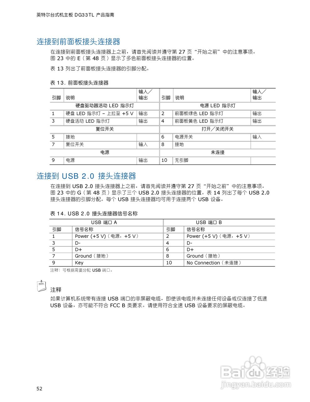 英特尔DG33TL型主板说明书:[6]