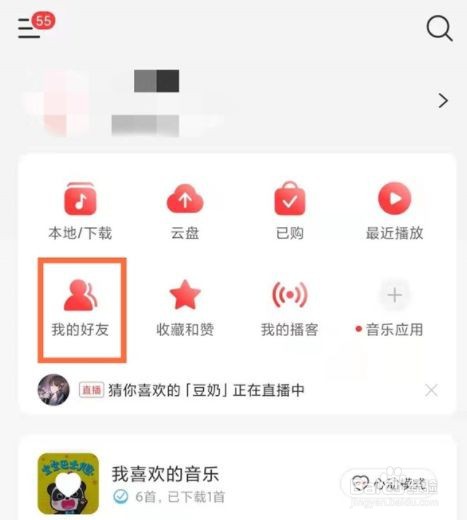 网易云音乐到哪搜索添加好友