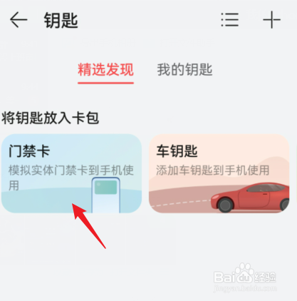 荣耀magic4手机怎么复制门禁卡