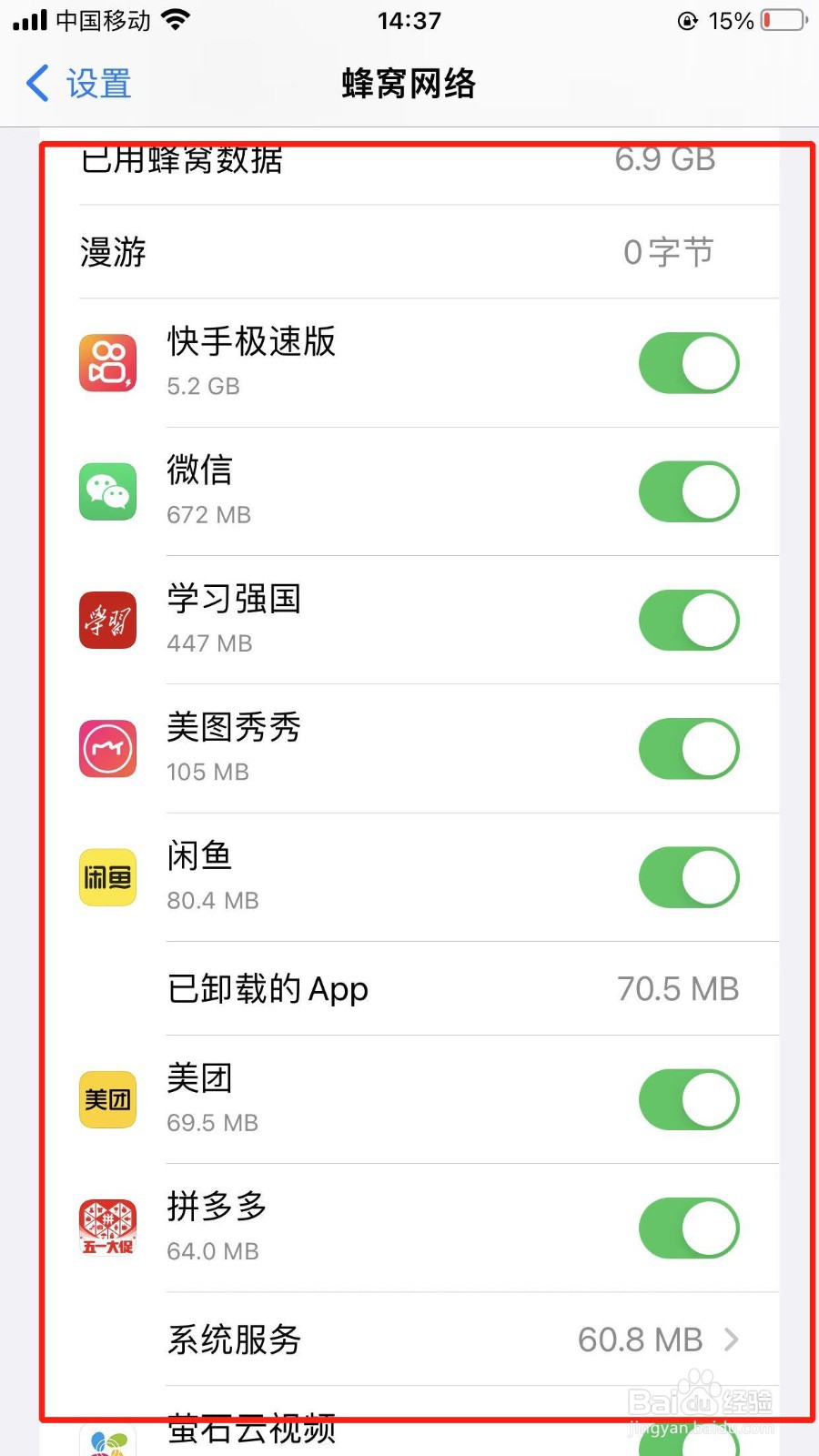 iPhone怎么快速社会允许快手使用蜂窝数据