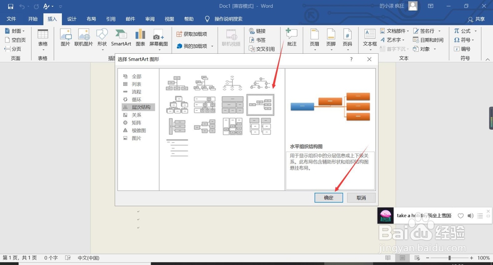 怎么在word2016插入水平组织层次结构呢？