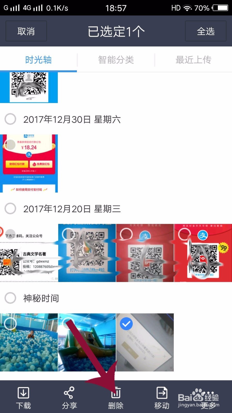 百度网盘如何恢复误删文件