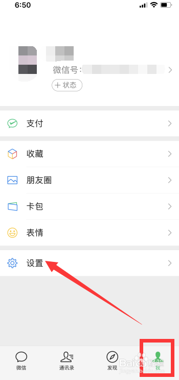 微信授权怎么解除