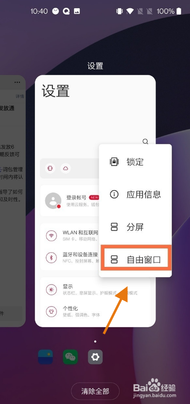 一加9怎么打开小窗模式