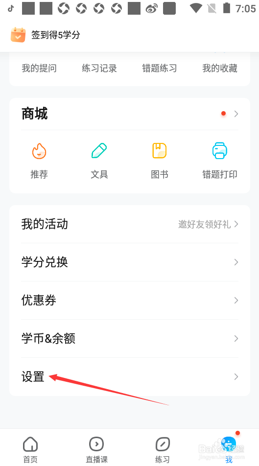 作业帮如何查看账号状态
