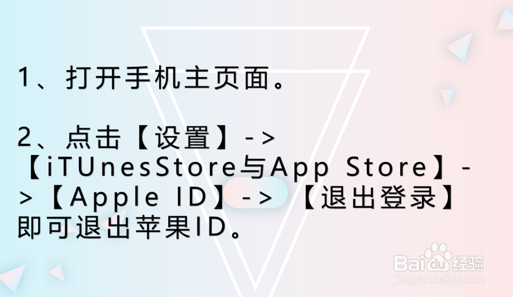 怎么注销苹果id账号