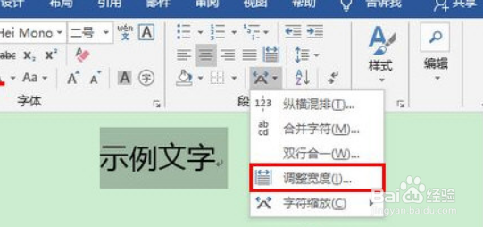 Word2019怎样调整字符宽度