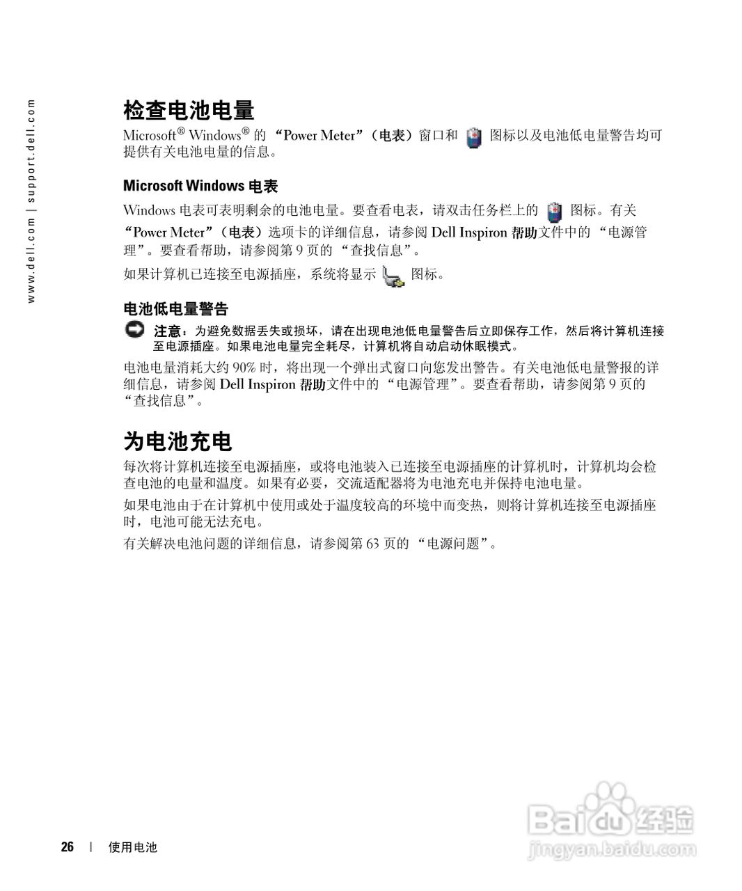 戴尔Inspiron 700M笔记本电脑使用说明书:[3]