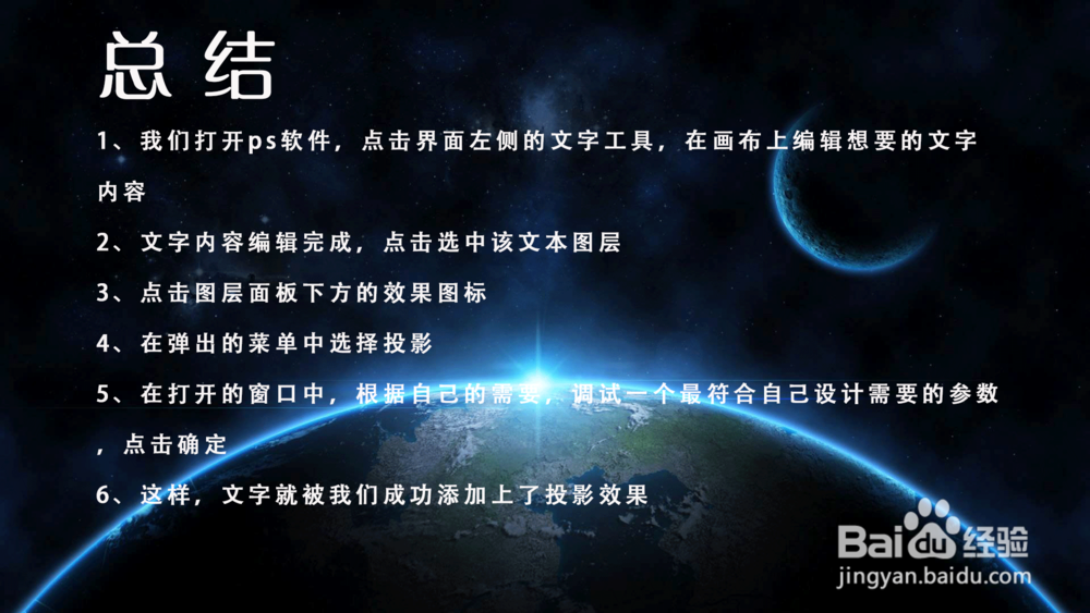 ps怎样给文字添加投影?