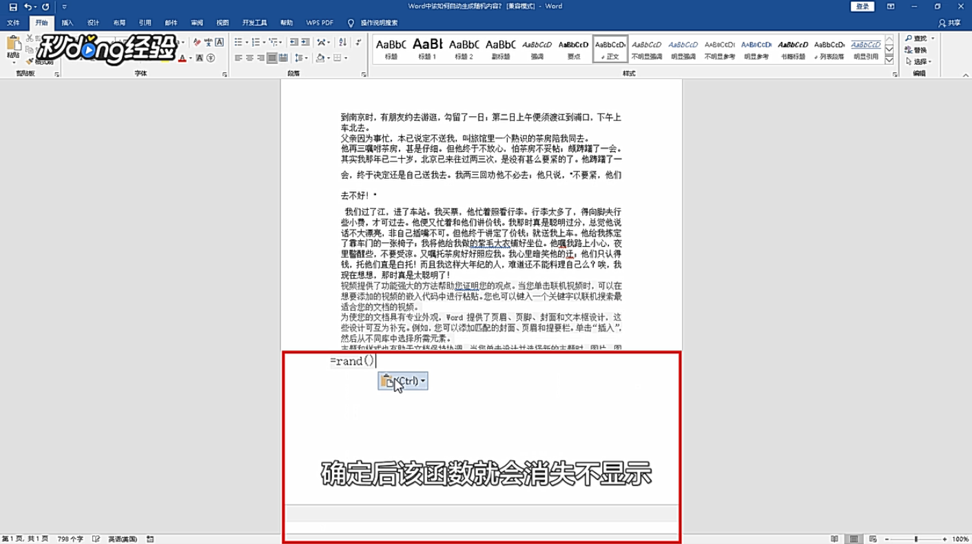 Word中该如何自动生成随机内容