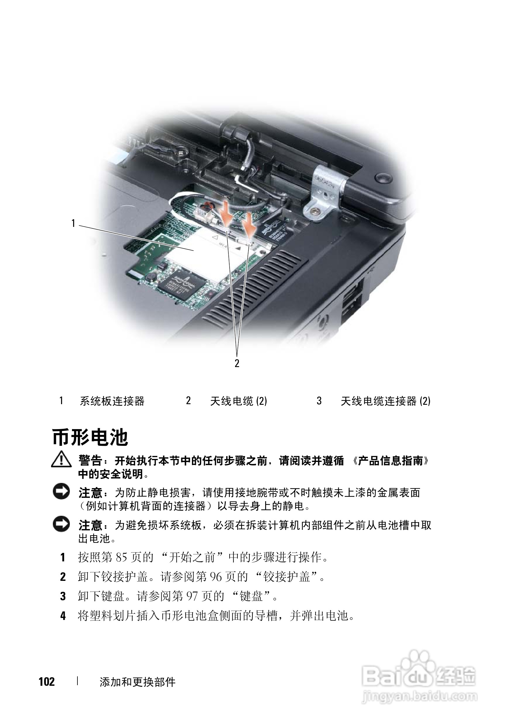 戴尔Vostro 1000笔记本电脑使用说明书:[11]