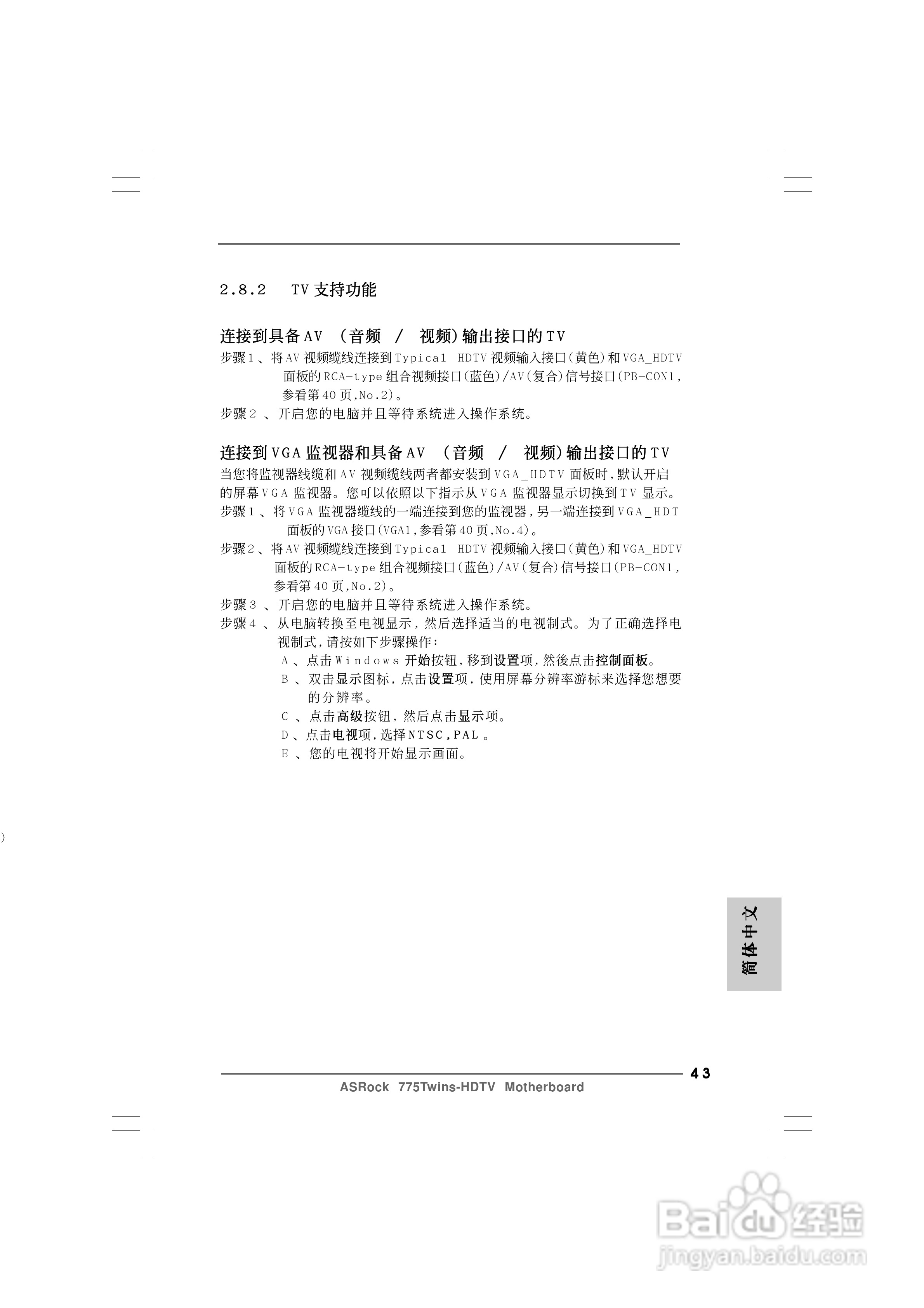 华擎775Twins-HDTV R2.0型主板说明书:[5]