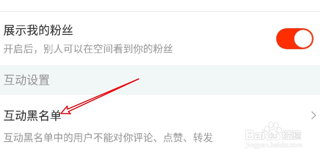 手机斗鱼在哪里查看互动黑名单