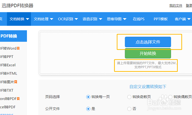 PPT转PDF在线转换的方法