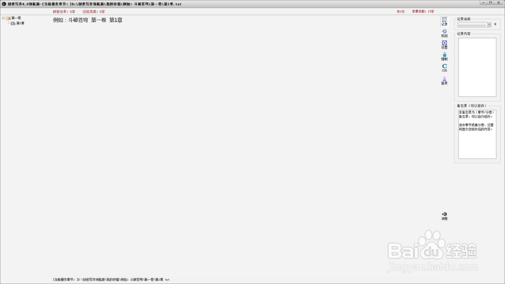 创世写作软件安装