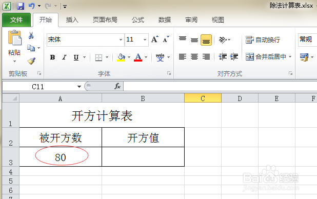 根号80怎么求开方值