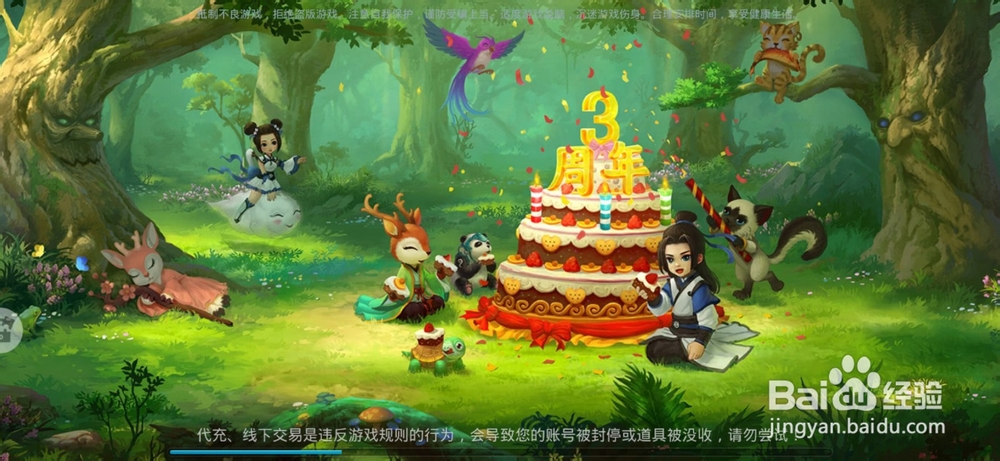 问道手游怎么设置游戏音量