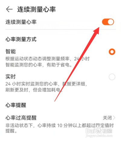 华为手表心率不准如何调整