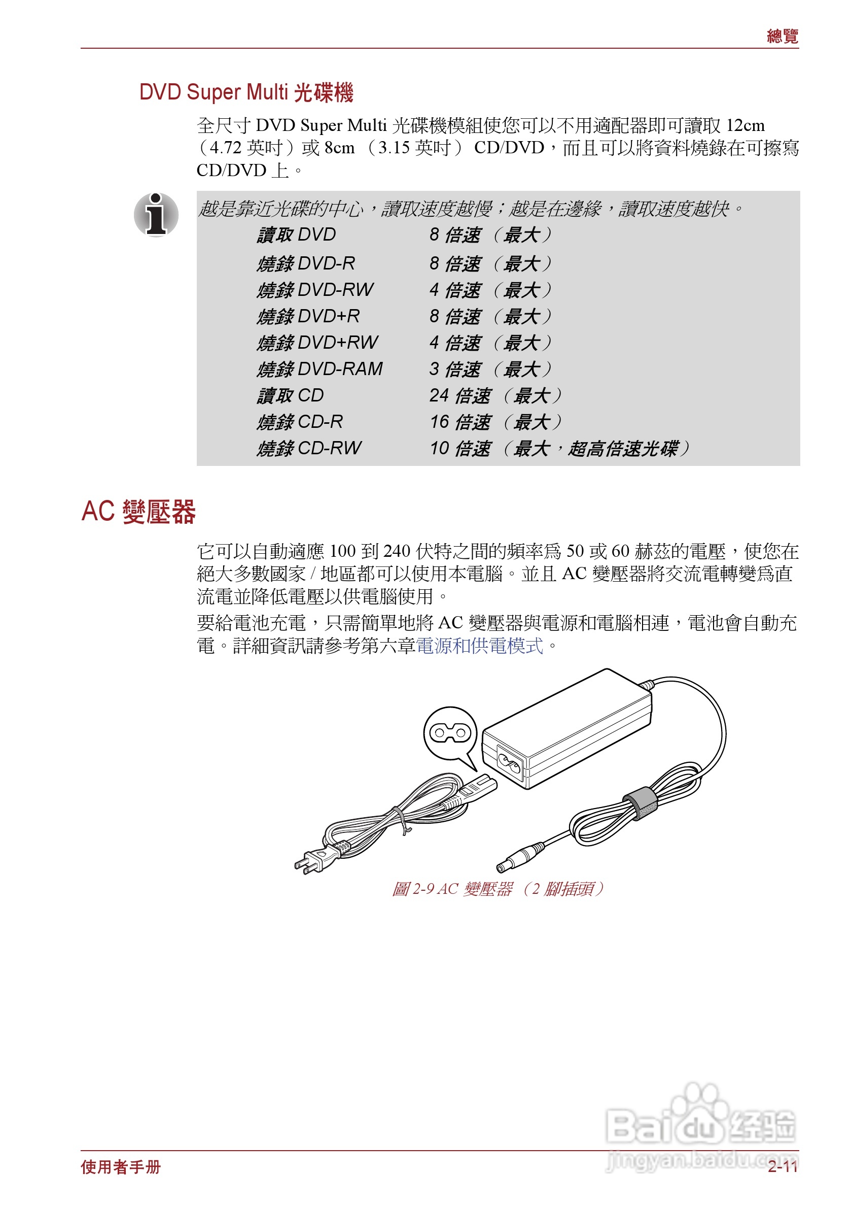 东芝Portege R500笔记本电脑使用说明书:[4]