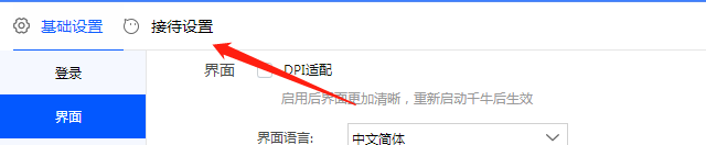 千牛怎么关闭输入时自动联想快捷短语