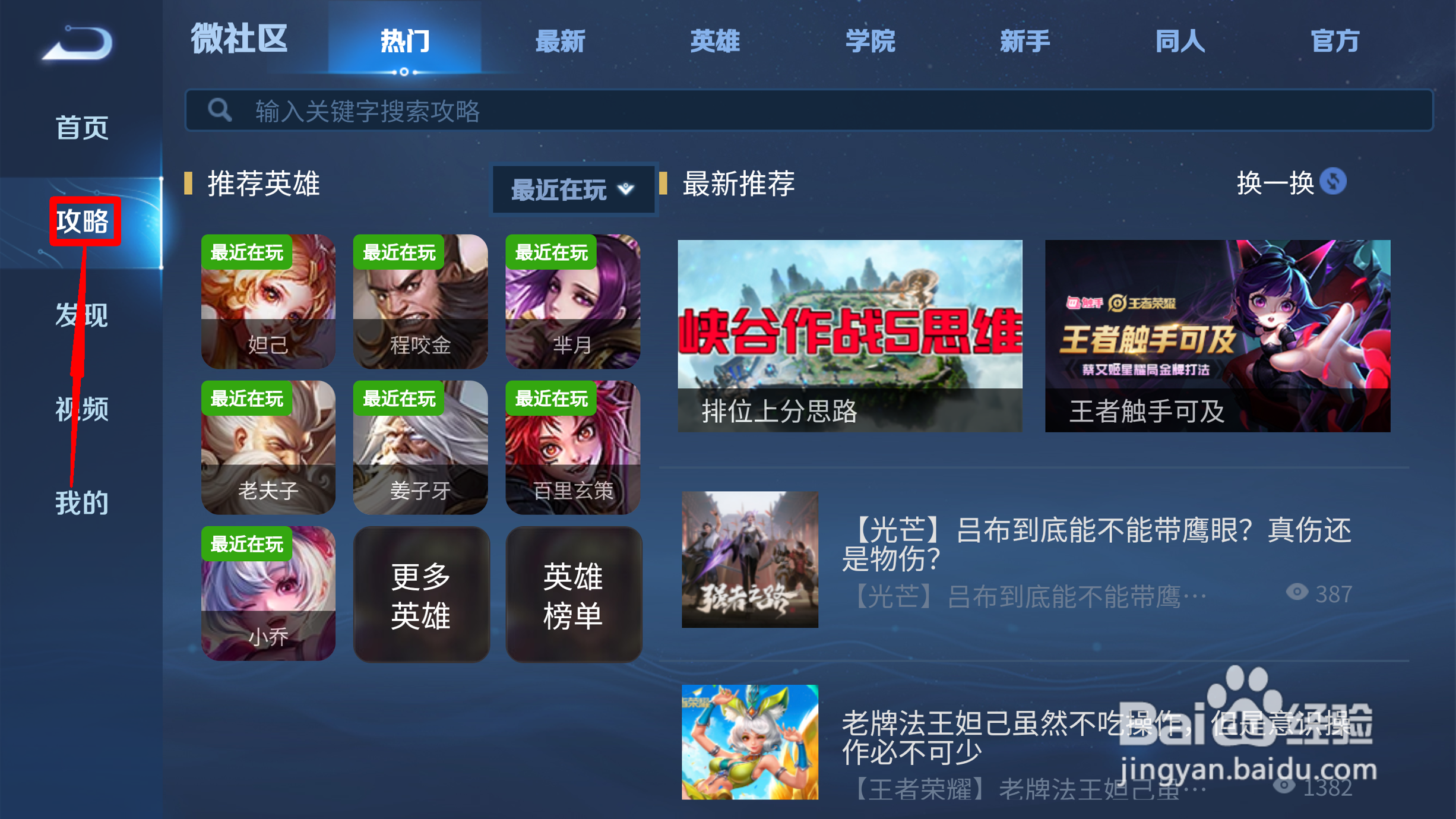 王者荣耀怎么找到游戏数据分析攻略