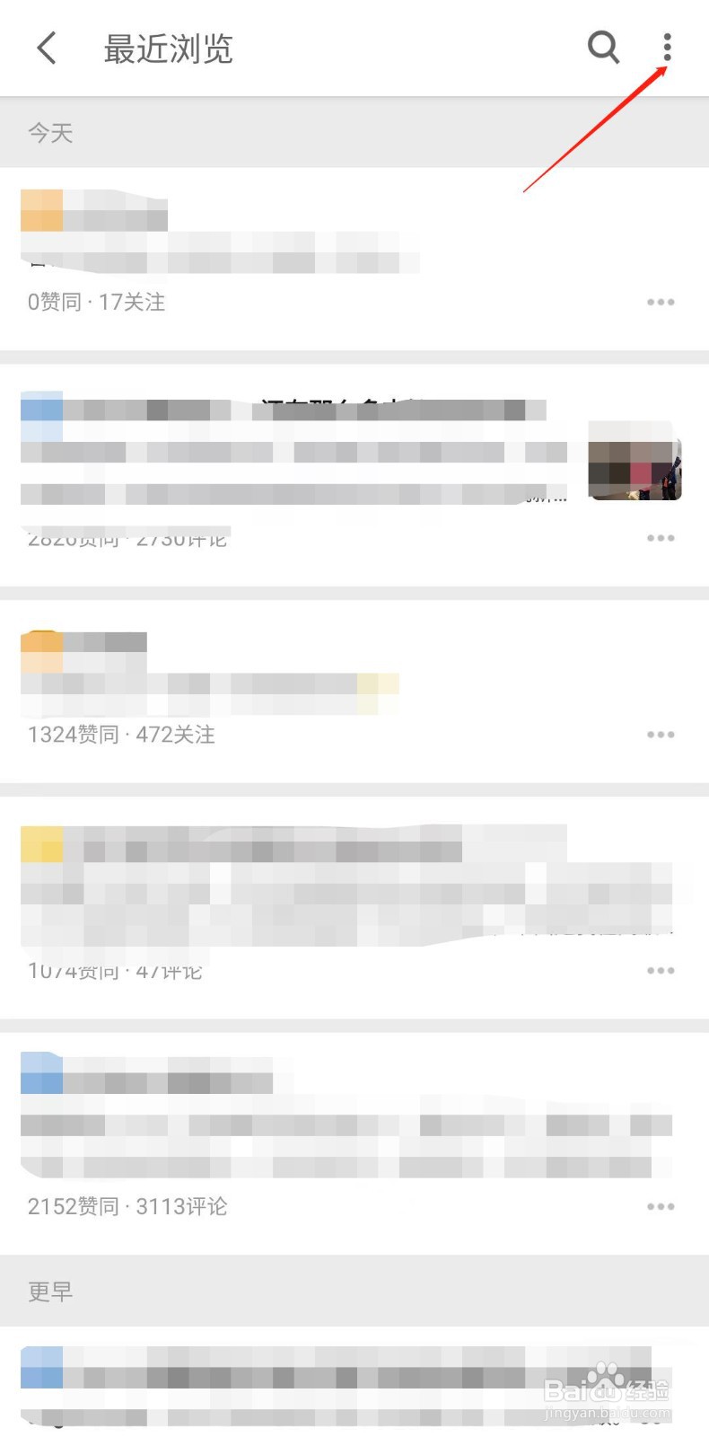 知乎怎样删除浏览记录