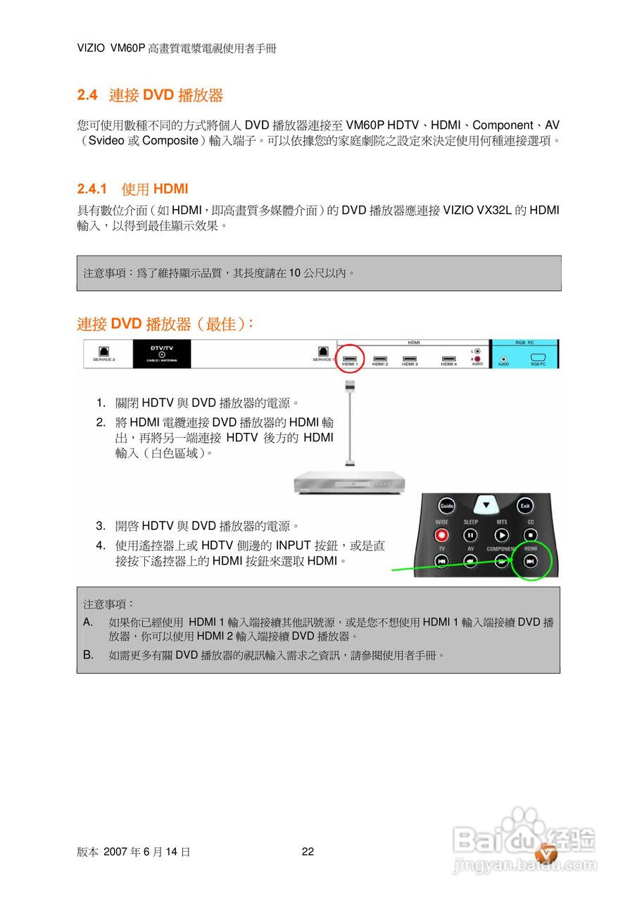 VIZIO VM60P 高画质电视使用者手册:[3]