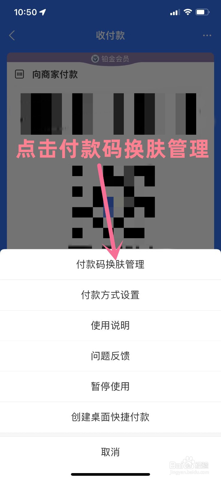 支付宝付款码怎么更换新皮肤