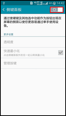 Samsung GALAXY E7如何开启侧键面板?(E7009)