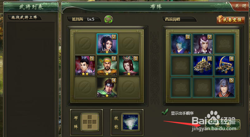 三国英杰传中如何击败27级的西凉岗哨